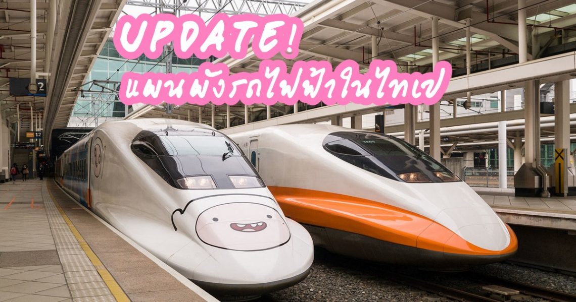 แผนผังรถไฟฟ้าในไทเป
