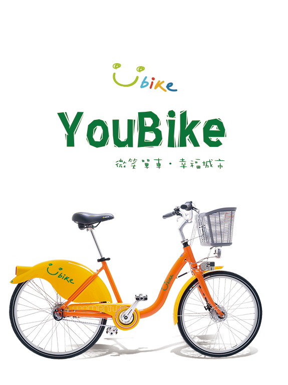 ปั่นจักรยานไต้หวัน youbike