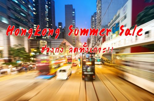 hongkong summer sale